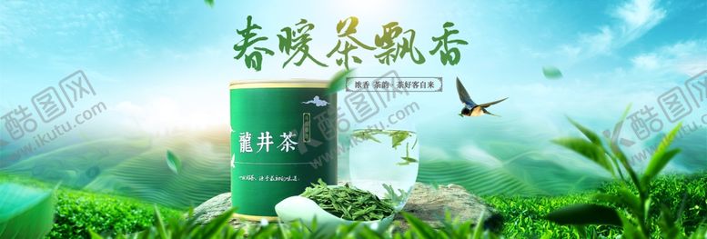 编号：53384010071810124713【酷图网】源文件下载-春暖茶飘香