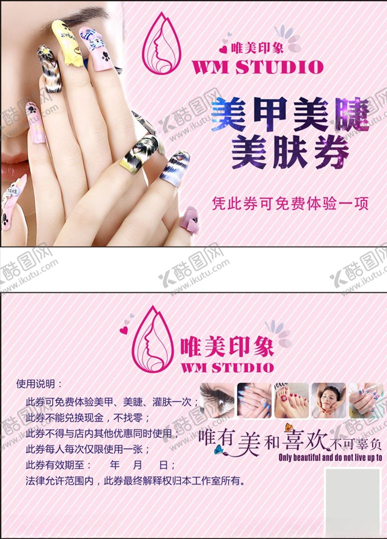 编号：79273609250100498003【酷图网】源文件下载-美甲美睫美肤券