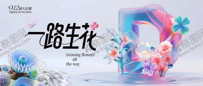 编号：84772510090419443519【酷图网】源文件下载-商场开业背景