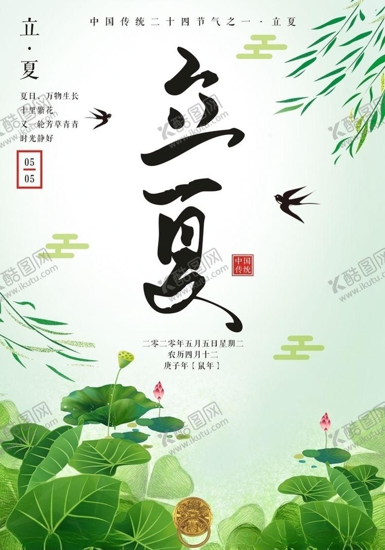 编号：63093410200932297447【酷图网】源文件下载-立夏