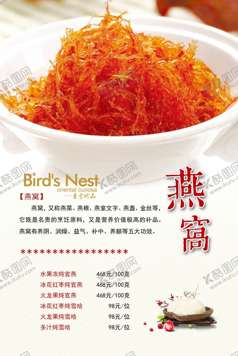 编号：84416110182147209634【酷图网】源文件下载-燕窝价目表