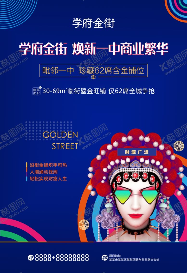 编号：26484507011527513068【酷图网】源文件下载-时尚商铺海报