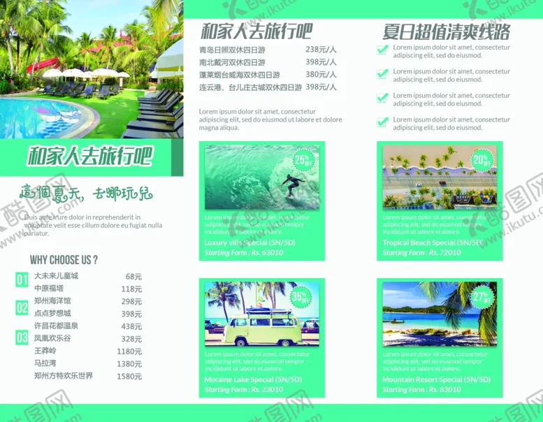 编号：79855306261605508307【酷图网】源文件下载-三折页模板