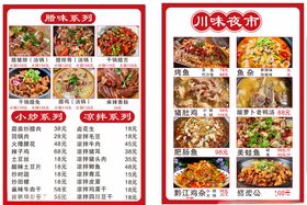 川味菜单