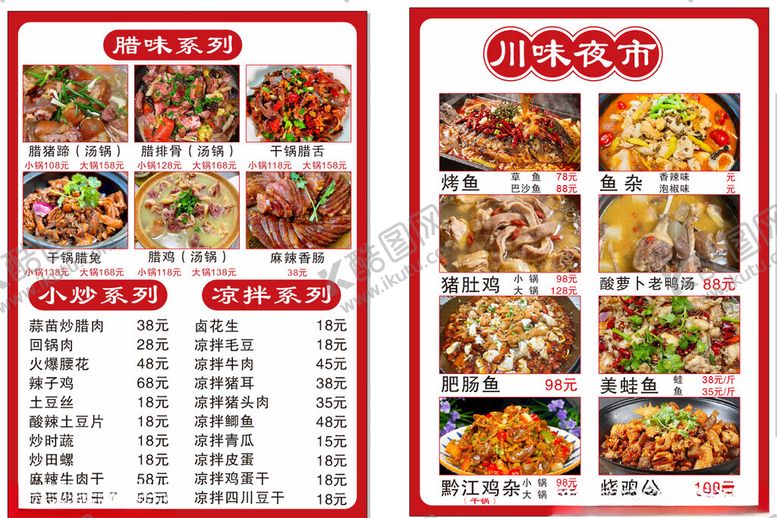 编号：14985604040202464735【酷图网】源文件下载-川味菜单