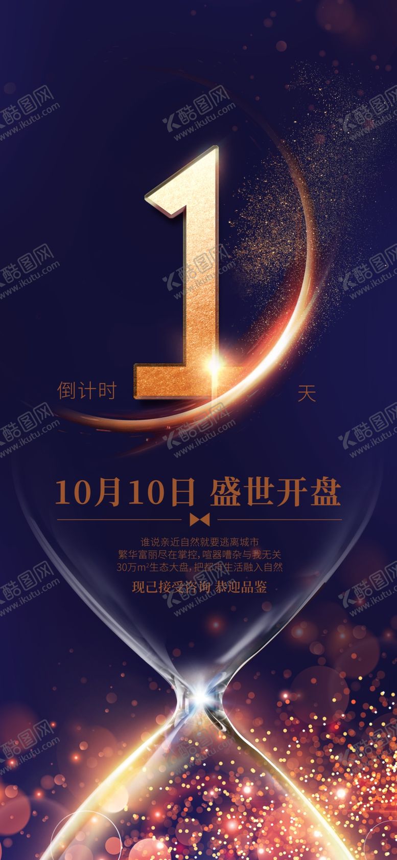 编号：86213710282142533718【酷图网】源文件下载-倒计进