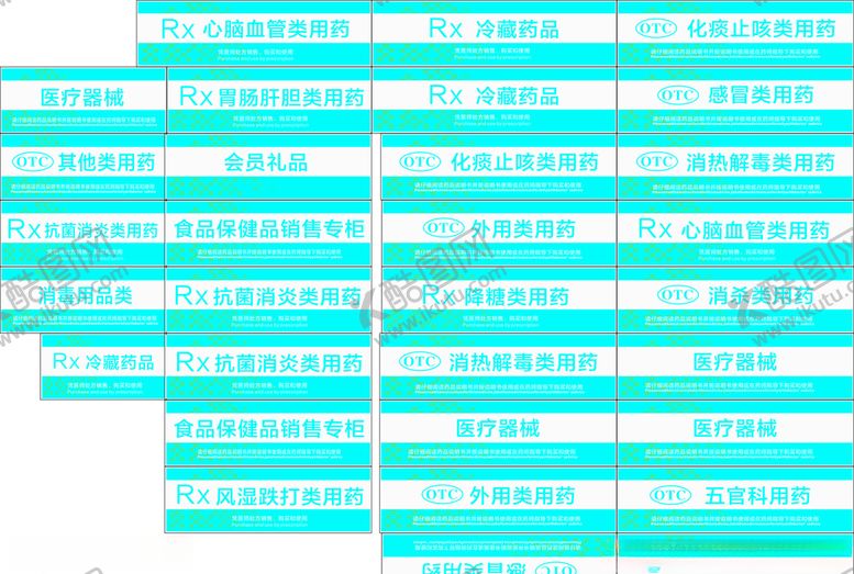 编号：93524507140642567606【酷图网】源文件下载-医药分类牌