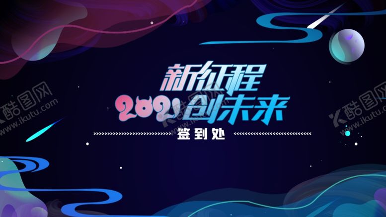 编号：13344805020427215172【酷图网】源文件下载-年会