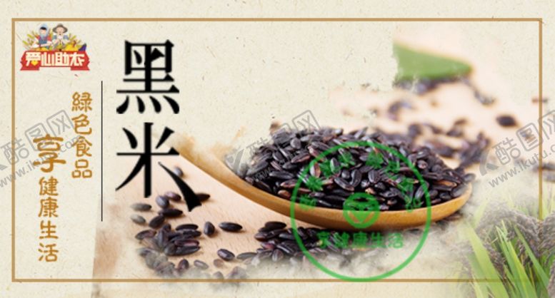 编号：45178609250709492407【酷图网】源文件下载-黑米