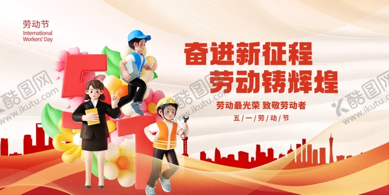 编号：39650504071317451786【酷图网】源文件下载-51劳动节海报展板