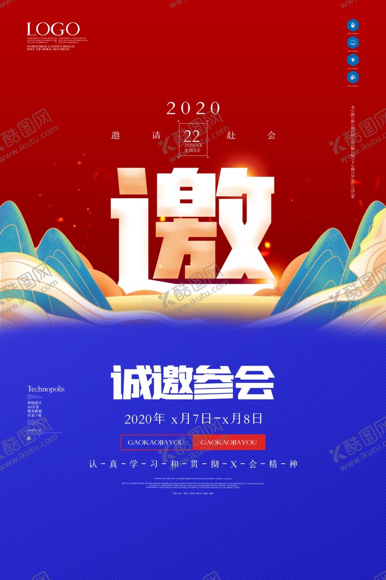 编号：43158406232345167975【酷图网】源文件下载-邀请函