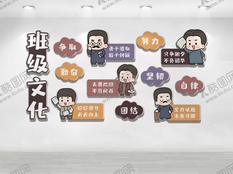 编号：70770204050159277336【酷图网】源文件下载-班级文化墙创意装饰