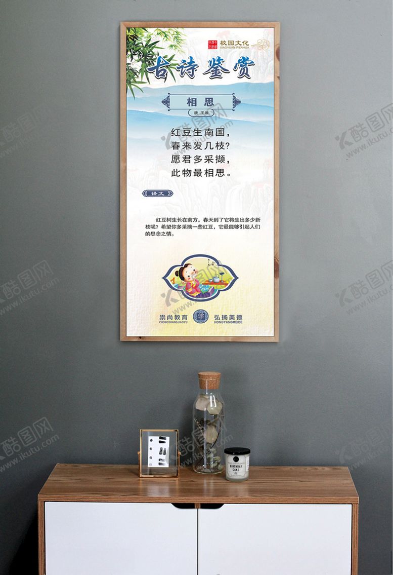 编号：27775806281521348057【酷图网】源文件下载-古诗鉴赏挂图相思