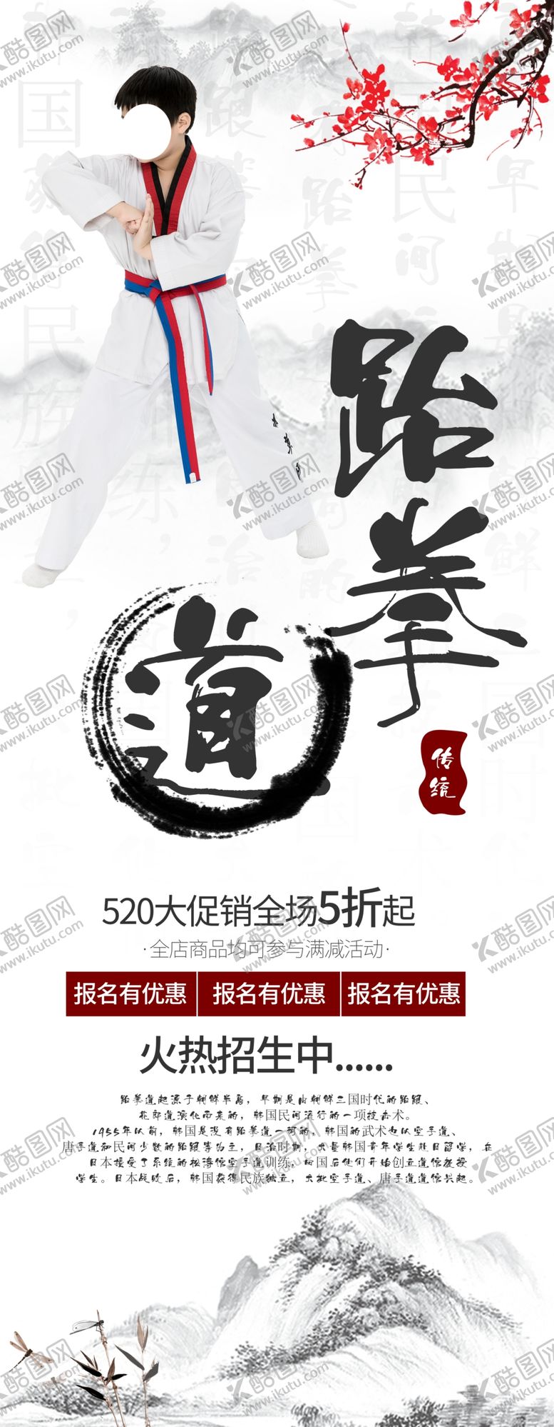 编号：39576310060227581470【酷图网】源文件下载-跆拳道