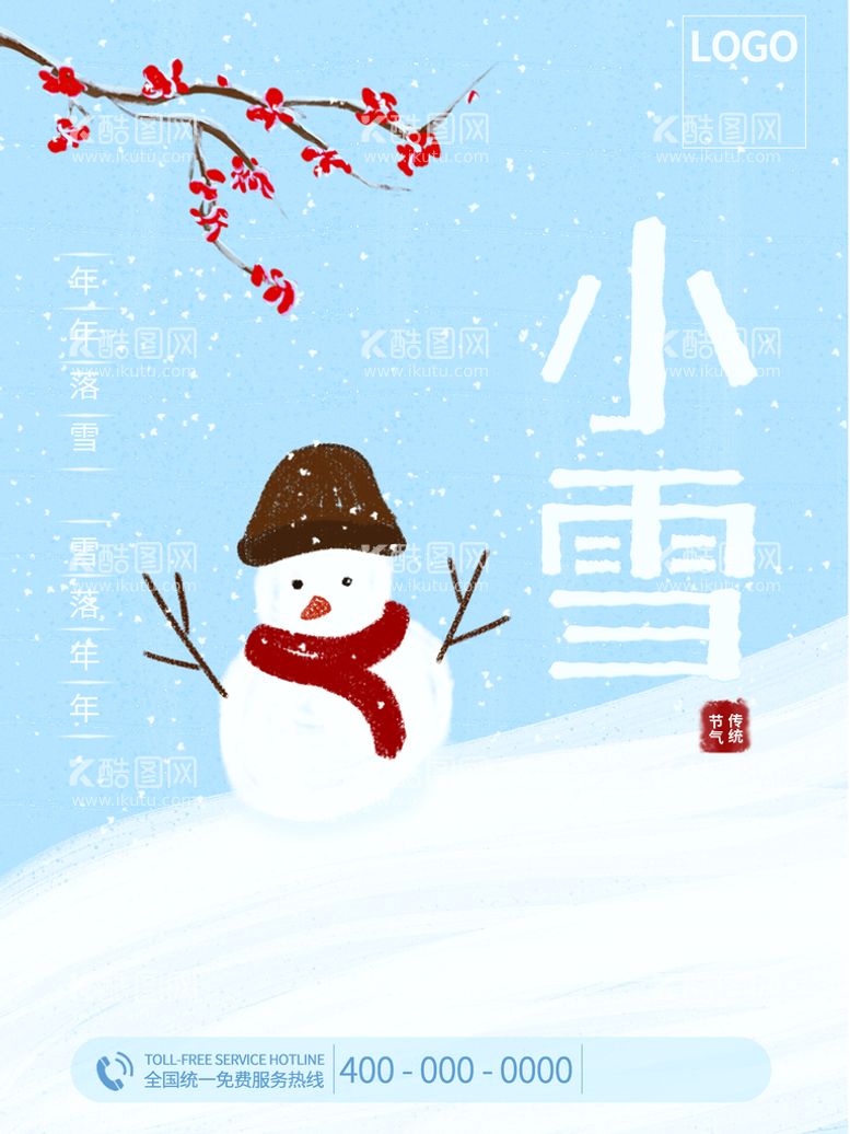 编号：70235810070422229346【酷图网】源文件下载-小雪