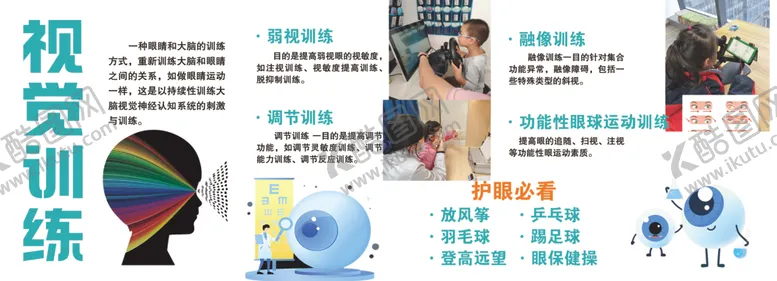 编号：92199007020532522190【酷图网】源文件下载-视觉训练相关知识展示