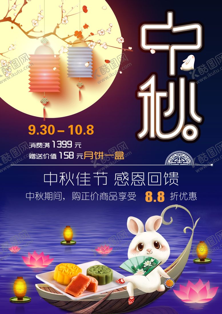 编号：22176009271421042872【酷图网】源文件下载-中秋节月饼促销