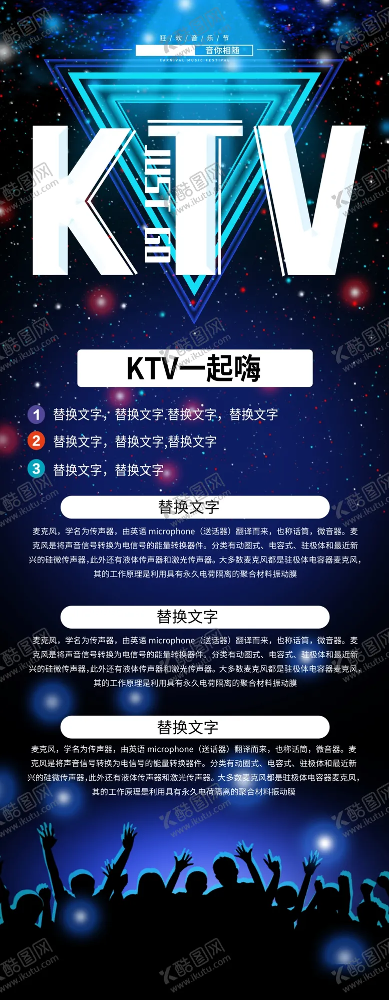 编号：97612406290919207260【酷图网】源文件下载-KTV展架