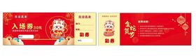 入场券喜庆红色新年红包设计图