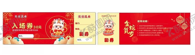 编号：86795201042137271622【酷图网】源文件下载-入场券喜庆红色新年红包设计图