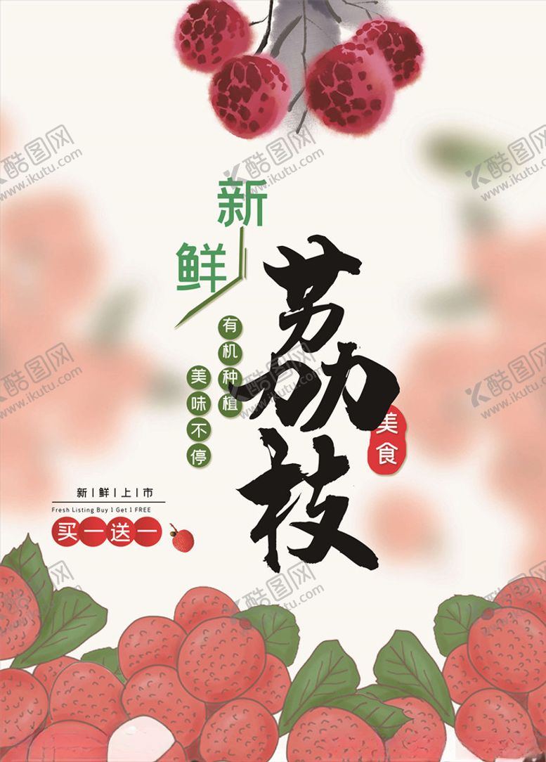 编号：33698205180255593907【酷图网】源文件下载-水果海报