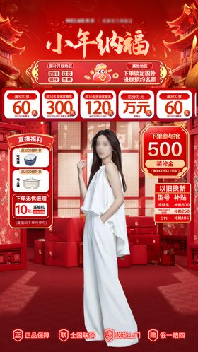 家电新春小年直播间海报