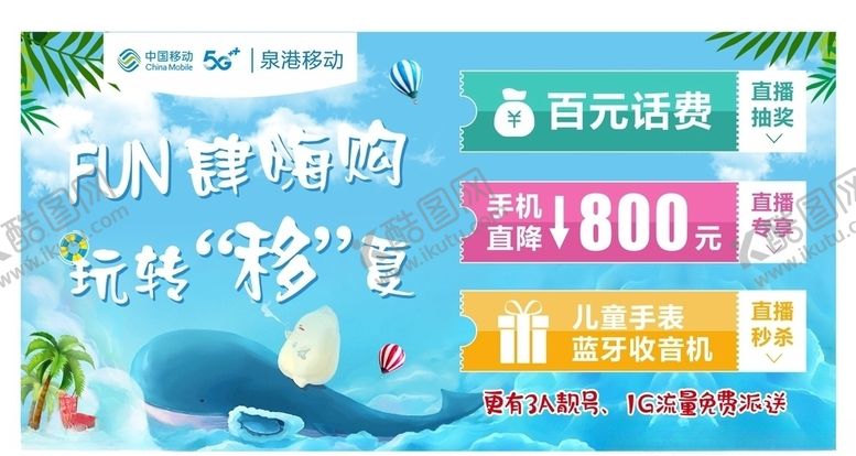 编号：25800010050324578874【酷图网】源文件下载-夏天海报