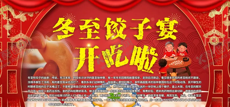 编号：45149303271156578872【酷图网】源文件下载-饺子宴