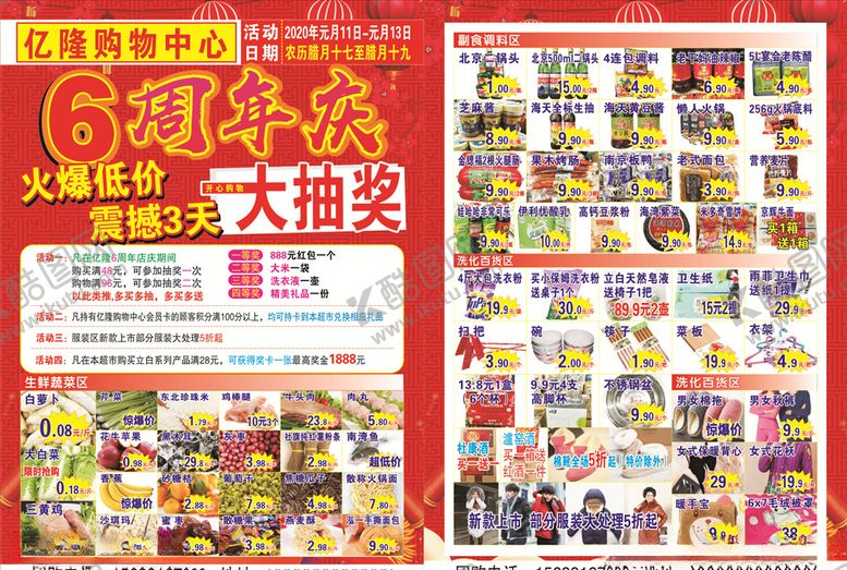 编号：70931110211006398468【酷图网】源文件下载-超市彩页