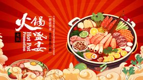 火锅盛宴开启美味之旅