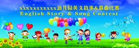 英文故事歌曲比赛背景