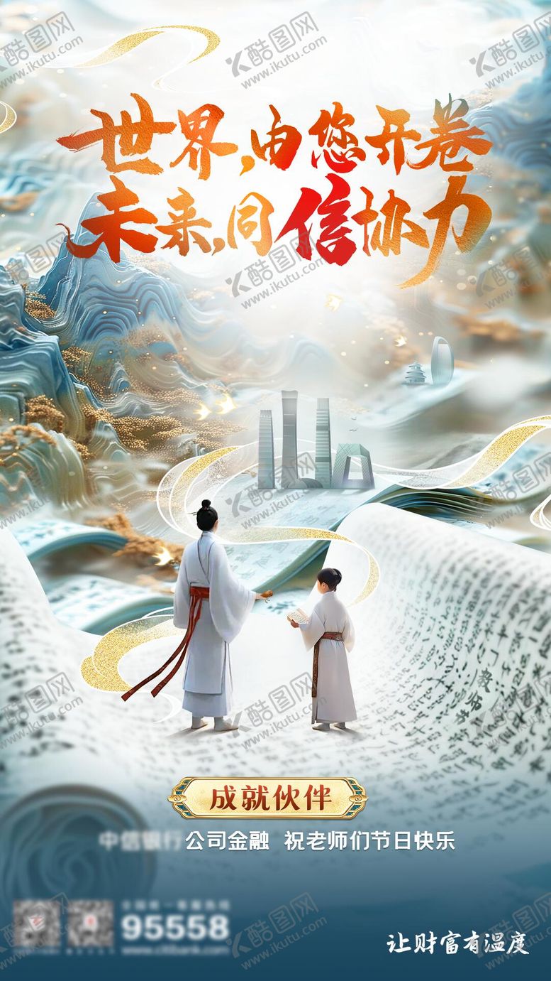 编号：34156607272306222717【酷图网】源文件下载-教师节海报 