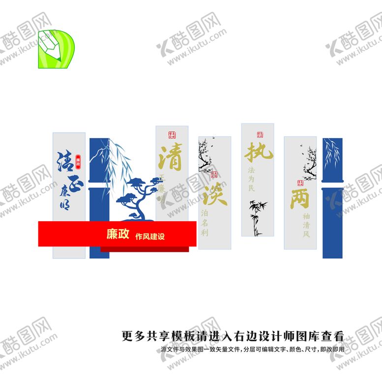 编号：96608901151440508807【酷图网】源文件下载-廉洁文化墙