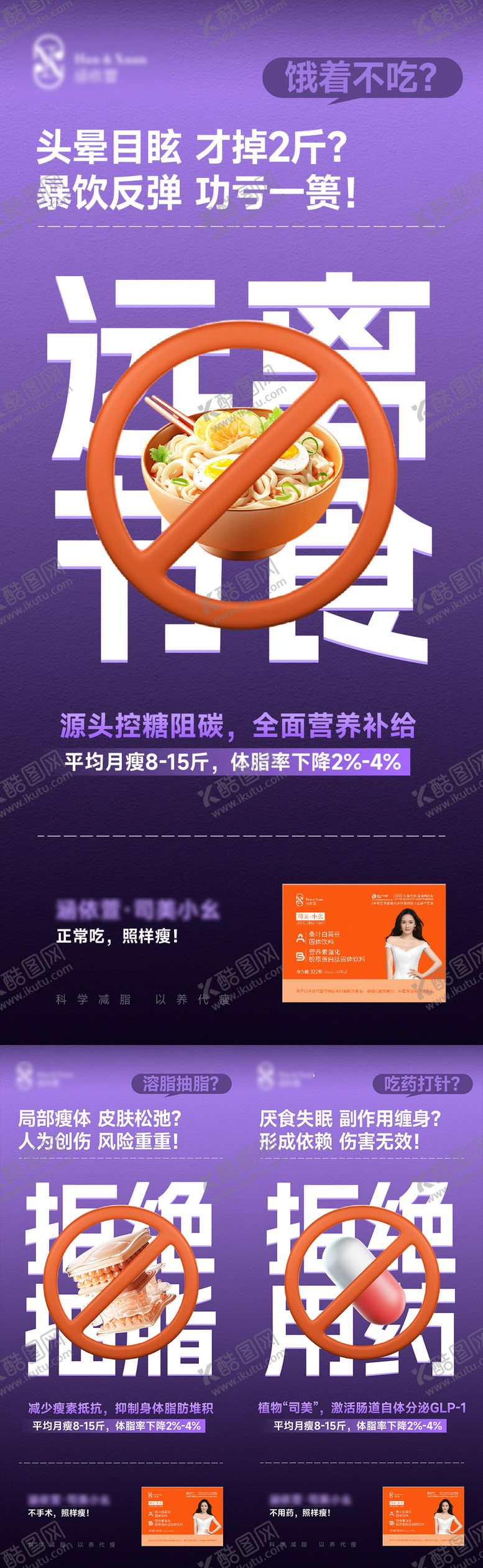 编号：28095303261347243567【酷图网】源文件下载-医美瘦身痛点系列海报