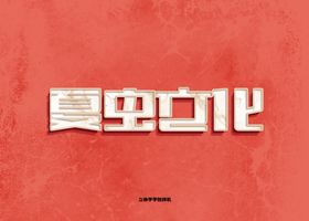 LOGO样机浮雕高档VI展示
