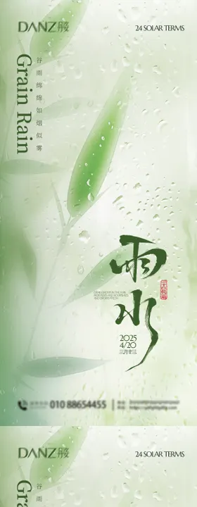 雨水谷雨节气海报