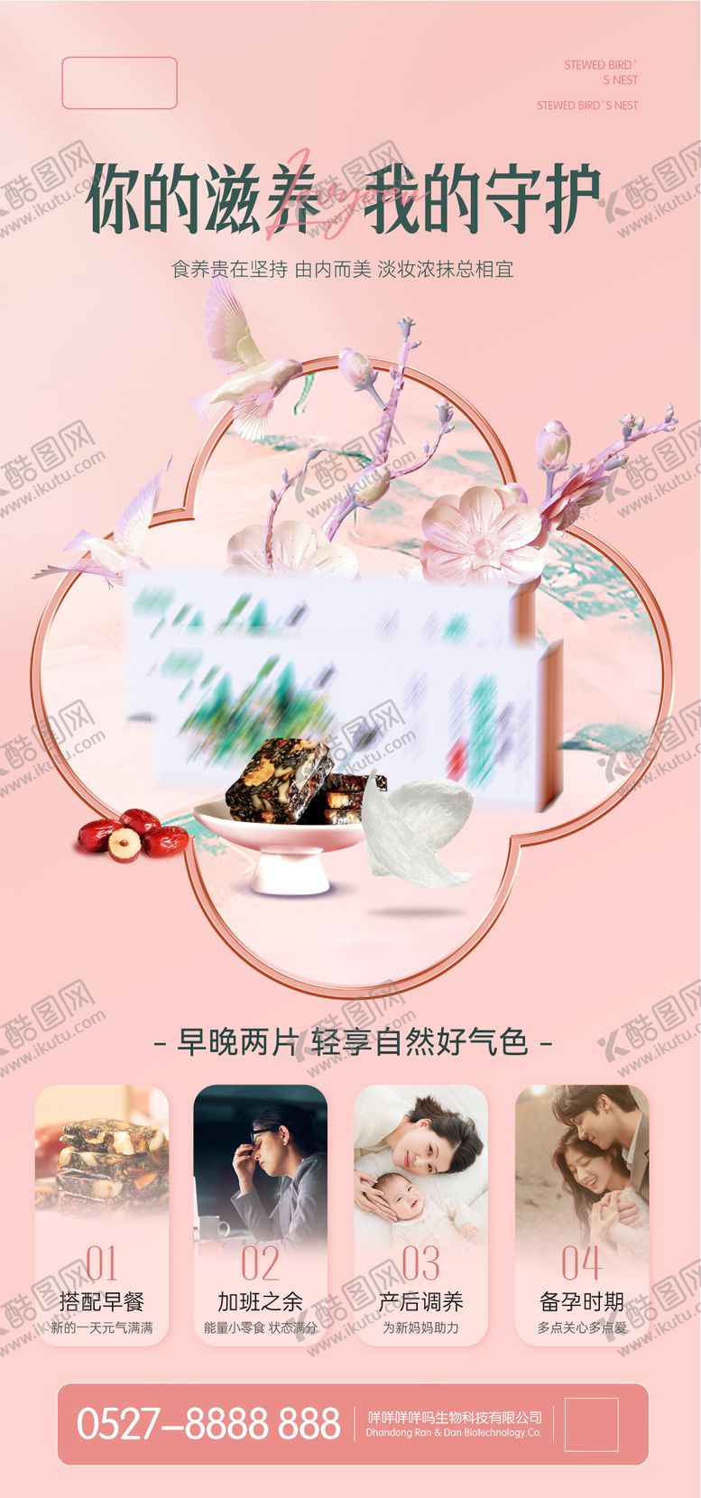 编号：11360711171931109206【酷图网】源文件下载-燕窝阿胶固元糕产品宣传海报滋补品