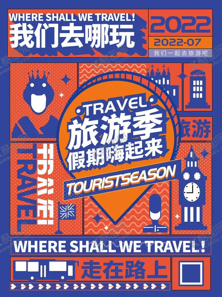 编号：30158210032055494529【酷图网】源文件下载-旅游季