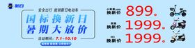 暑期大放价新日电动车