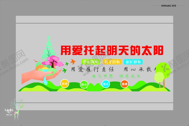 编号：39092001301106051444【酷图网】源文件下载-校园文化墙