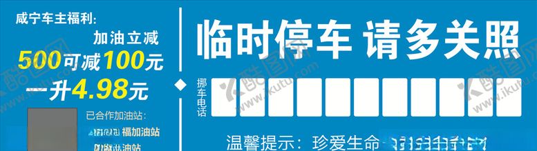 编号：96565110191646229901【酷图网】源文件下载-停车卡