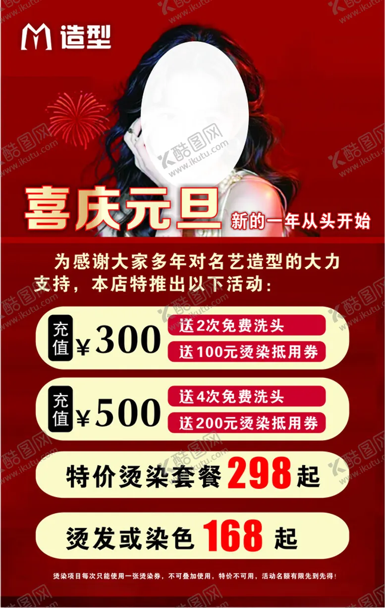 编号：95417202272219527648【酷图网】源文件下载-元旦活动