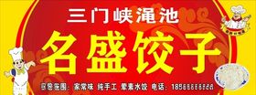 饺子店门头