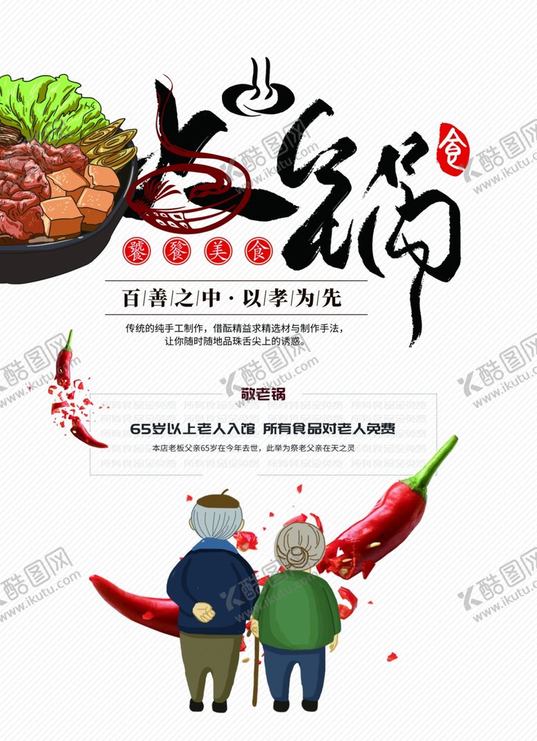 编号：65912007030449137759【酷图网】源文件下载-火锅