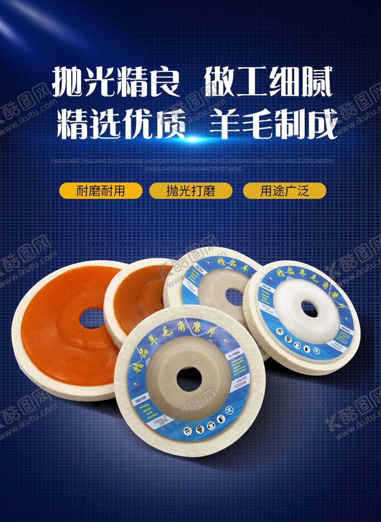 编号：23885009161359511039【酷图网】源文件下载-淘宝主图打磨抛光轮