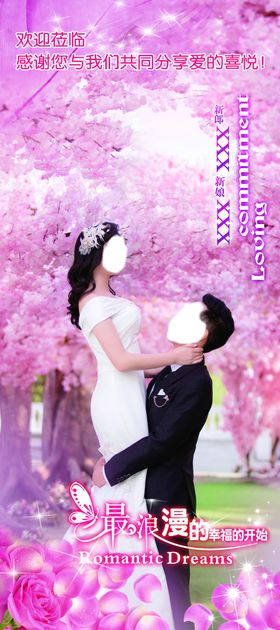 结婚展架结婚背景婚礼展架