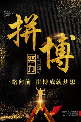 拼搏