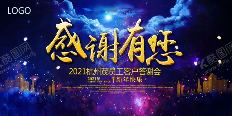 编号：67971510271506024080【酷图网】源文件下载-年会展板