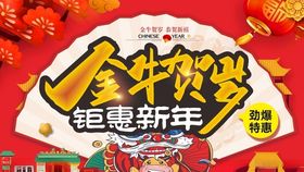 金牛贺岁