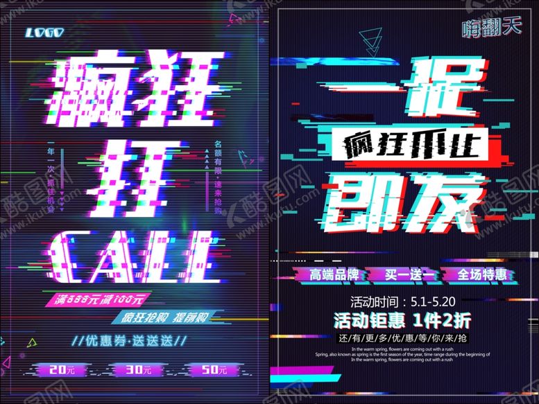 编号：52508110171639529743【酷图网】源文件下载-抖音风格海报